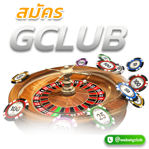 สมัคร Gclub