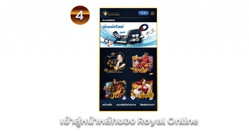 วิธีดาวน์โหลด royal online android 2